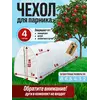 Чехол для парника, теплица