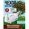 Чехол для парника, теплица