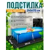 Подстилка квадратная для бассейна настил