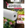 Укрывной материал для грядок