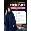 Дождевик пончо с капюшоном походный