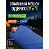 Спальный мешок - одеяло туристический