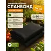 Укрывной материал для грядок 5х1.6м спанбонд черный
