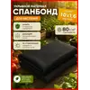 Спанбонд, геотекстиль, укрывной материал для грядок 10х1.6м
