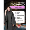 Дождевик пончо с капюшоном походный