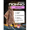 Дождевик пончо с капюшоном походный