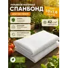 Укрывной материал для грядок 10х1.6м спанбонд белый