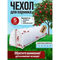 Парник, чехол для теплицы