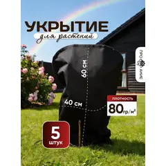 Укрытие для роз и растений 60 на 40 см 5 шт