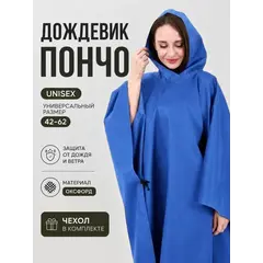 Дождевик пончо с капюшоном походный
