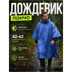 Дождевик тактический с капюшоном пончо походный