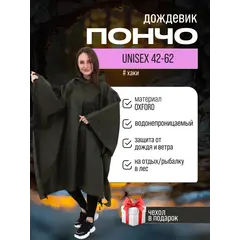 Дождевик пончо с капюшоном походный