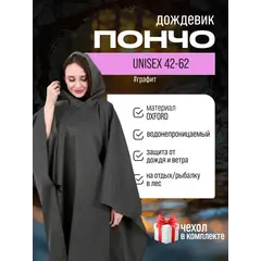 Дождевик пончо с капюшоном походный