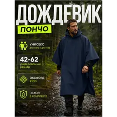 Дождевик тактический с капюшоном пончо походный