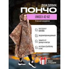 Дождевик пончо с капюшоном походный