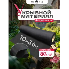 Укрывной материал для грядок