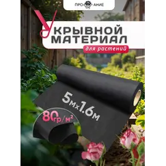 Укрывной материал для грядок