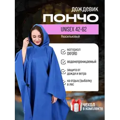 Дождевик пончо с капюшоном походный