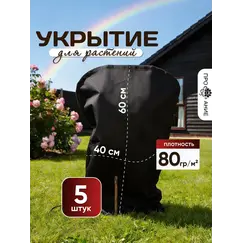 Укрытие для роз и растений 60 на 40 см 5 шт