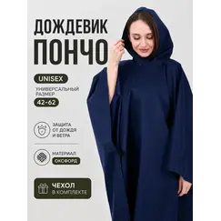 Дождевик пончо с капюшоном походный