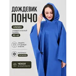 Дождевик пончо с капюшоном походный