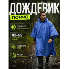 Дождевик тактический с капюшоном пончо походный