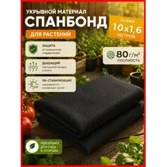 Спанбонд, геотекстиль, укрывной материал для грядок 10х1.6м