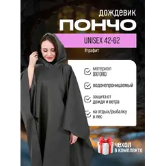 Дождевик пончо с капюшоном походный