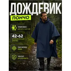 Дождевик тактический с капюшоном пончо походный