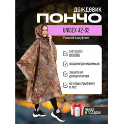 Дождевик пончо с капюшоном походный
