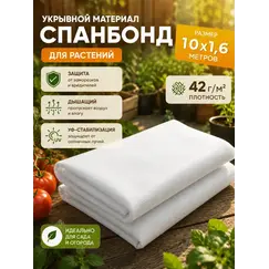 Укрывной материал для грядок 10х1.6м спанбонд белый