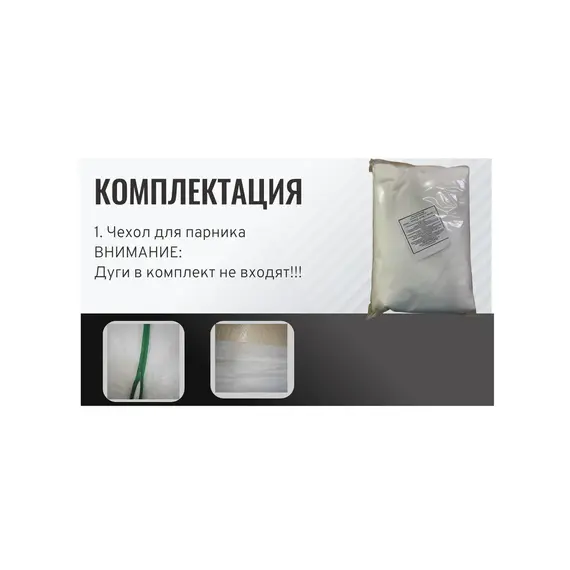 Парник, чехол для теплицы