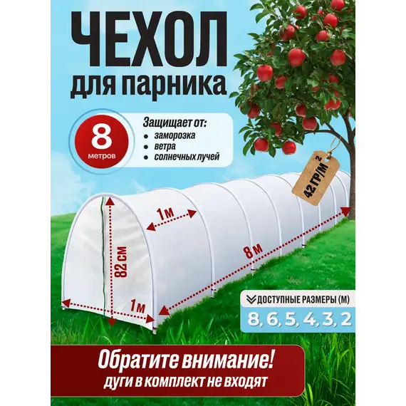 Чехол для парника, теплица