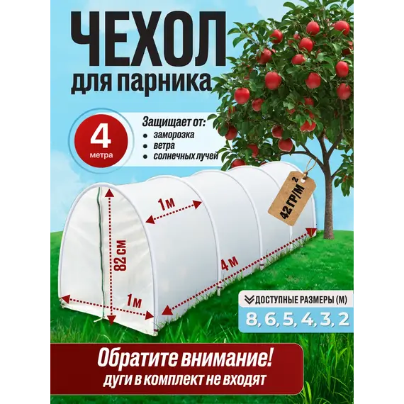Чехол для парника, теплица
