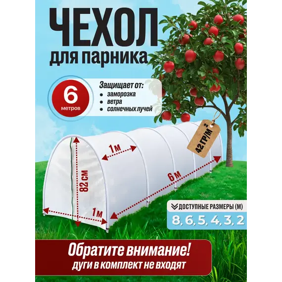 Чехол для парника, теплица
