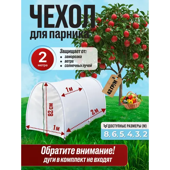 Чехол для парника, теплица
