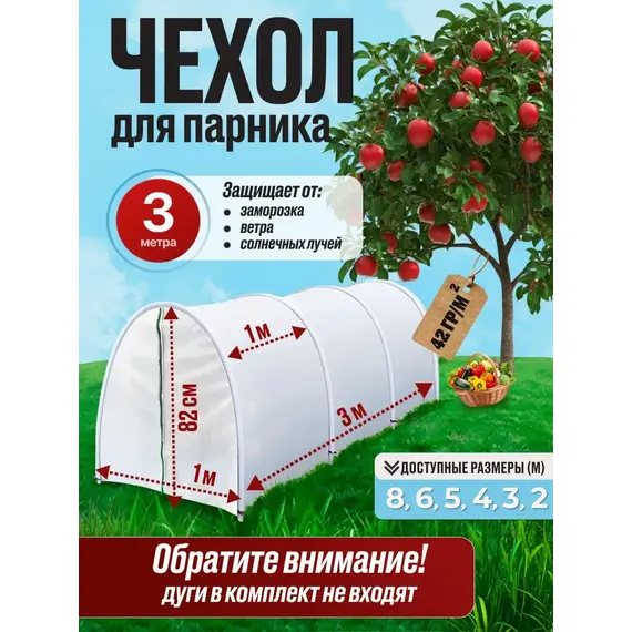 Чехол для парника, теплица