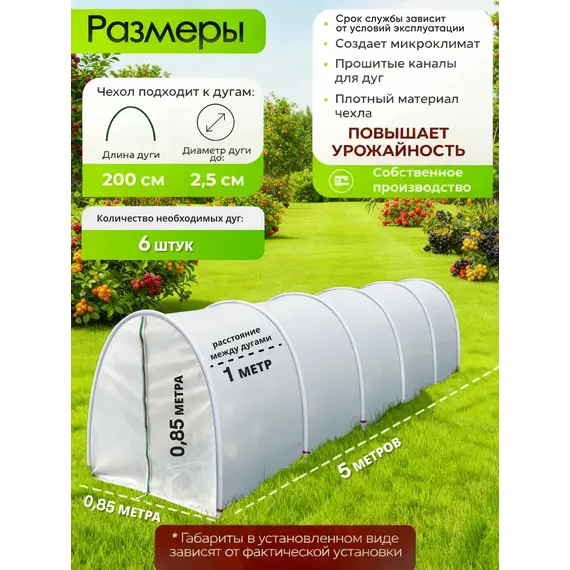 Чехол для парника, теплица