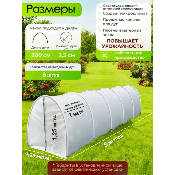 Парник, чехол для теплицы