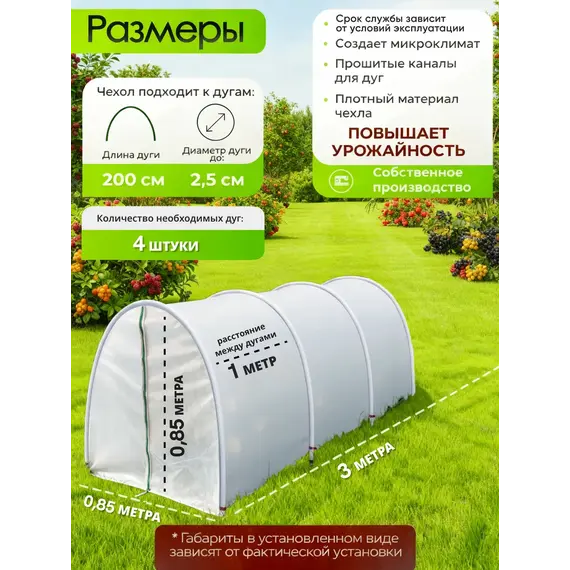 Чехол для парника, теплица