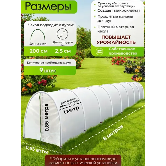 Чехол для парника, теплица