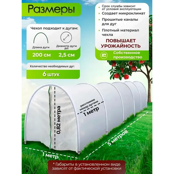 Парник садовый, чехол на молнии 5 метров