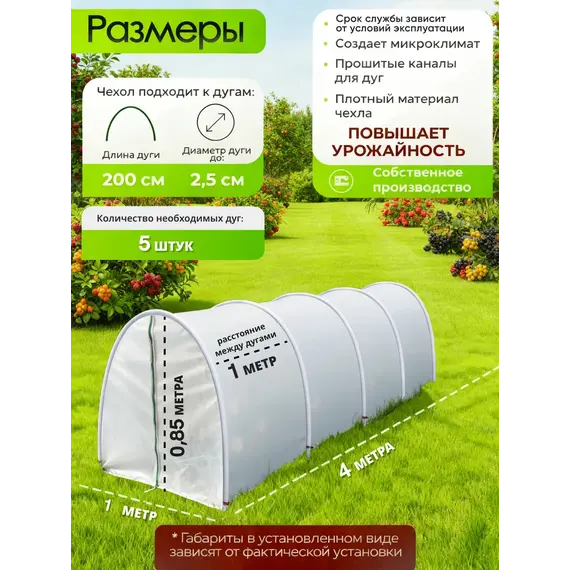 Чехол для парника, теплица