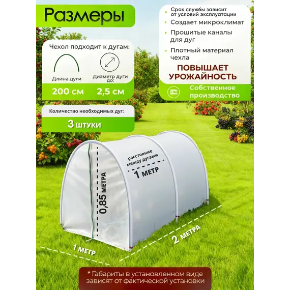 Чехол для парника, теплица