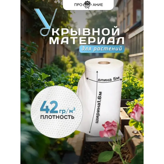 Укрывной материал для грядок