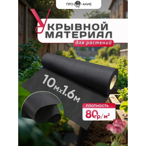 Укрывной материал для грядок