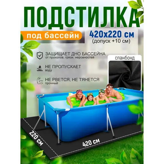 Подстилка квадратная для бассейна настил