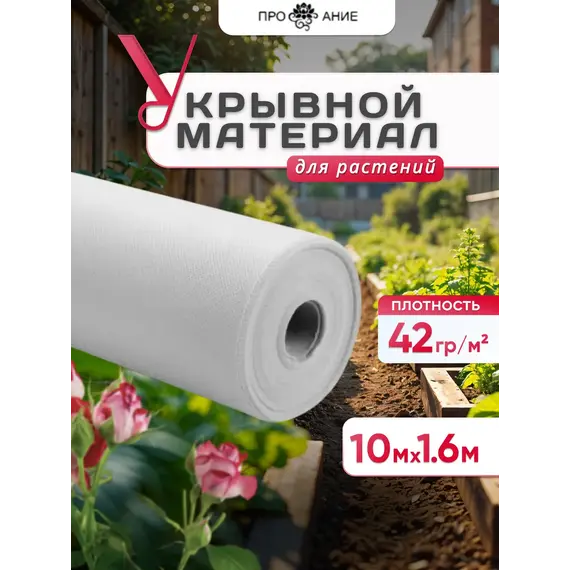 Укрывной материал для грядок