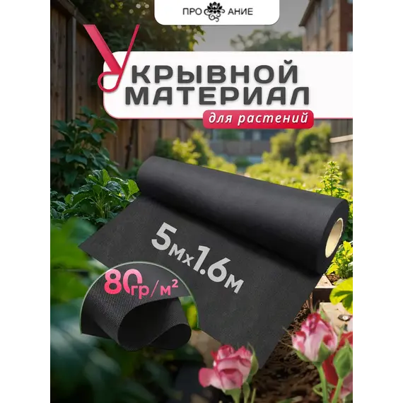 Укрывной материал для грядок
