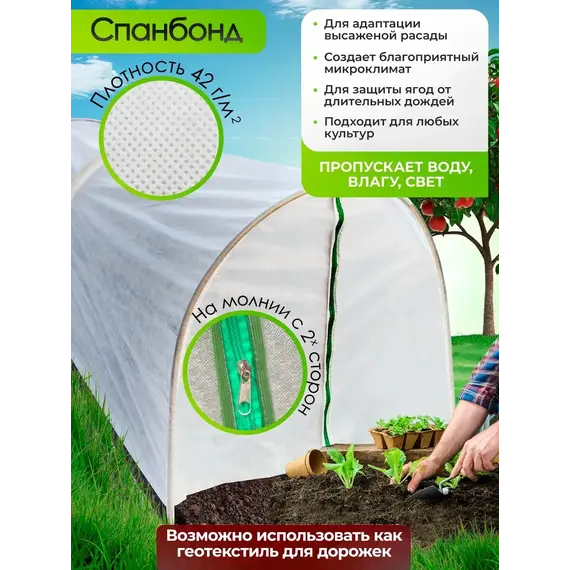 Парник садовый, чехол на молнии 4 метров